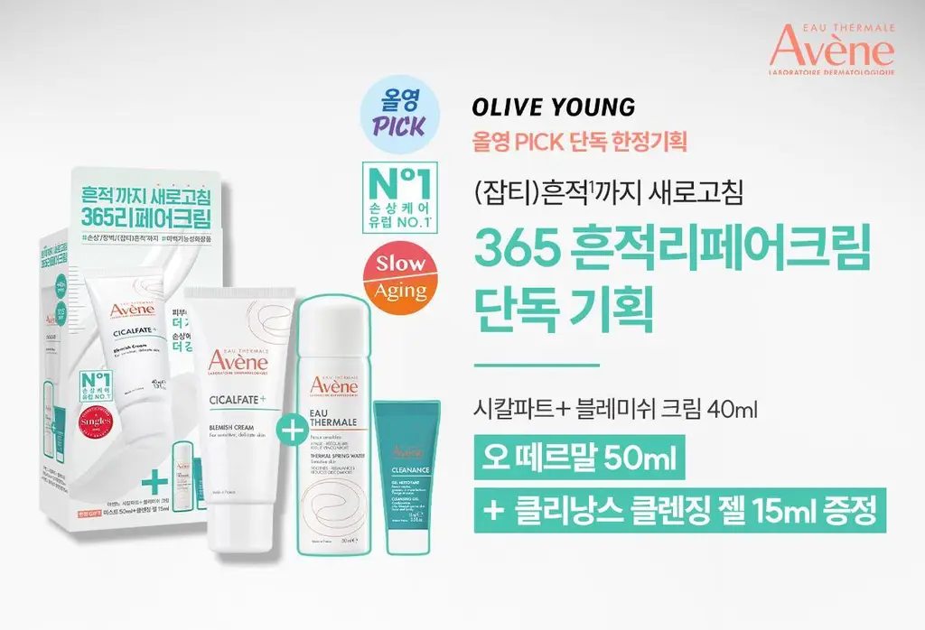 [손상/흔적 리페어] 아벤느 시칼파트 플러스 블레미쉬 크림 40ml 기획 (+오 떼르말 50ml+클리낭스클렌징젤15m) 상세페이지 2